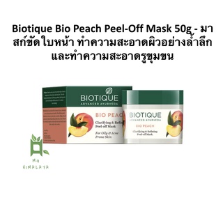 [9.9 SALE] Biotique Bio Peach Peel-Off Mask 50g - มาสก์ขัดหน้า ทำความสะอาดผิวอย่างล้ำลึกและทำความสะอาดรูขุมขน