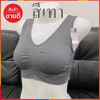 เสื้อใน ชุดชั้นใน สปอร์ตบรา ออกกำลังกาย เก็บทรงสวย บ่าใหญ่