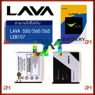 แบต แบตเตอรี่ battery AIS Iris Lava  550/560/565 (LEB-107)