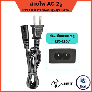 สายไฟ มาตรฐาน 2 รู ยาว 1.2 เมตร ปลั๊กเสียบ 2 ขาแบน 7A 125-300V สีดำ สายไฟ AC สาย ปริ้นเตอร์, สายลำโพง (JET-NF019)