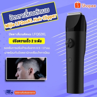 XIAOMI Mijia LFQ02KL Hair Clipper-ปัตตาเลี่ยนตัดผม ปรับความเร็ว 2 ระดับ