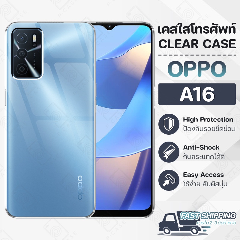 Pcase - เคส OPPO A16 ออปโป เคสใส เคสมือถือ กันกระแทก กระจก - Crystal Clear Case Thin Silicone