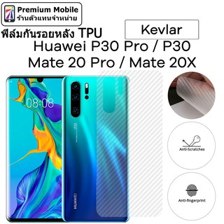 ฟิล์มหลัง Kevlar For Huawei P30 Pro / P30 / Mate 20 Pro / Mate 20 X ติดง่าย สัมผัสดี ระบายความร้อนได้ดี