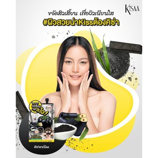 555037 คิซ่า ชาร์โคล เฟซ มาส์ก KiSAA Charcoal Face Mask