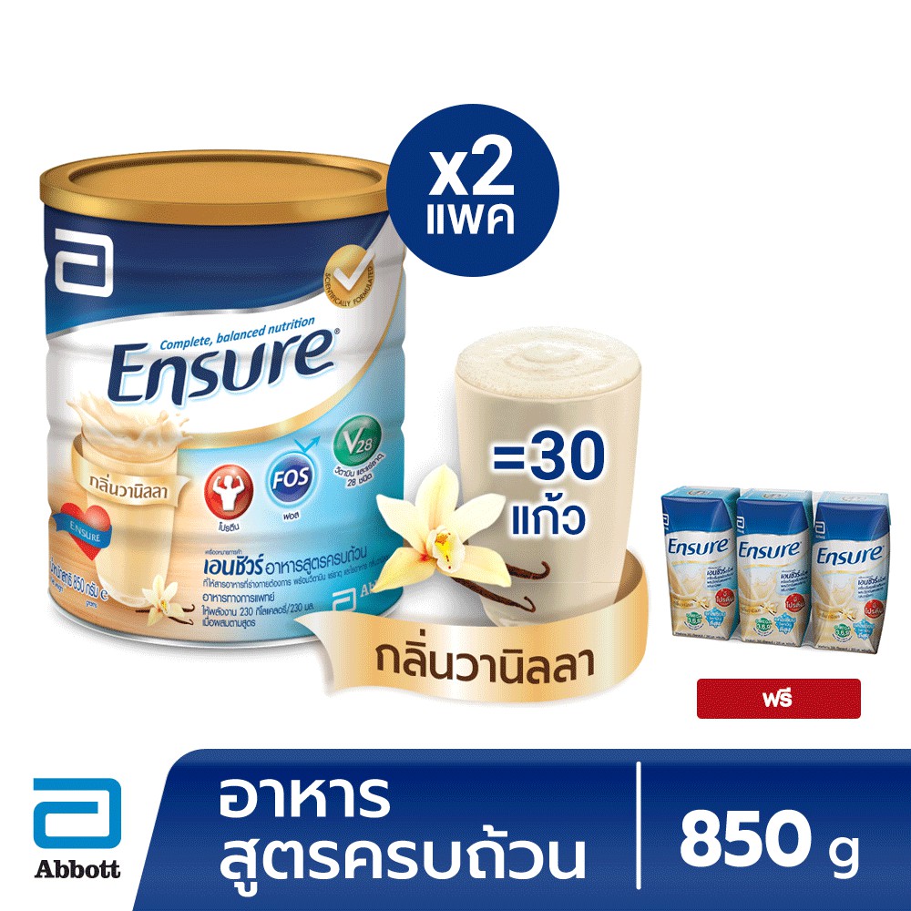 [ฟรี Ensure Drink 200mlx3] Ensure Complete Vanilla อาหารสูตรครบถ้วน ขนาด 850g (2 pcs)