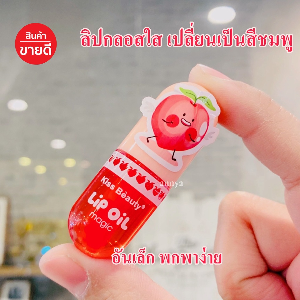 ลิปกลอส กลอสใส กลอสเปลี่ยนสี ลิปสติก