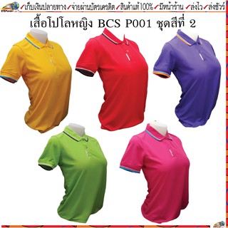 BCS sport(บีซีเอส สปอร์ต)เสื้อโปโล เสื้อโปโลหญิง รหัส P001W ชุดสีที่ 2 เขียว, ม่วง, เหลือง, ส้ม, ชมพู ,แดง ไซส์ S-3L