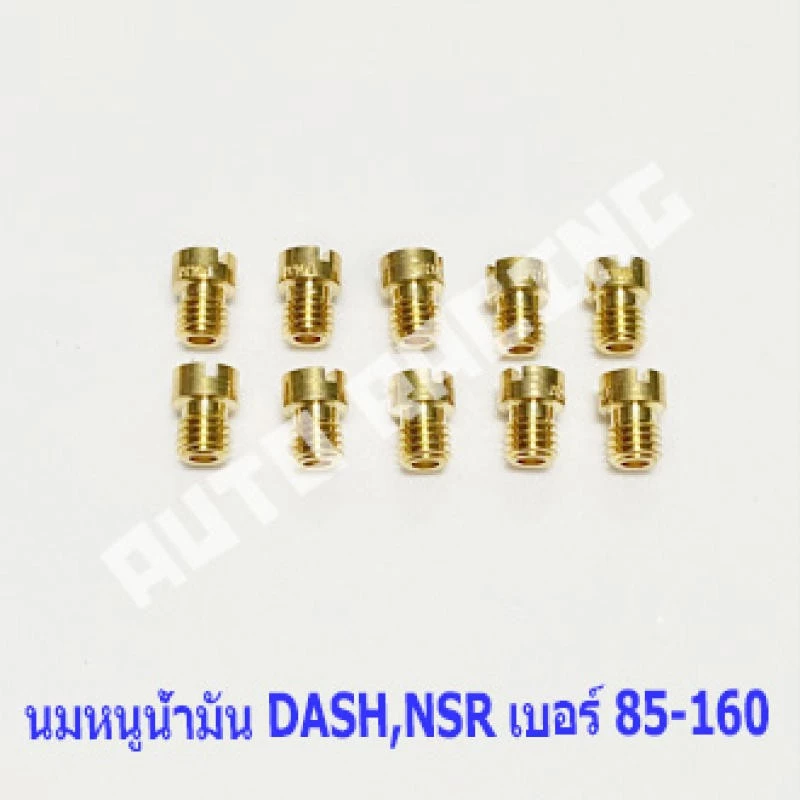 นมหนูน้ำมัน Main jet carburetor DASH , NSR-PRO เบอร์ 85-160 เลือกเบอร์ด้านใน