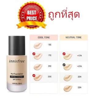 Beauty-Siam แท้ทั้งร้าน !! แบ่งขายรองพื้นรุ่นติดทน INNISFREE MY FOUNDATION ALL DAY-LONGWEAR SPF25 PA++