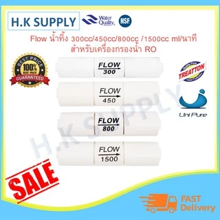 Treatton Unipure Aquatek Flow Restrictor RO 300 450 800 1200 1500 1600 2000 ml/min จำกัดอัตราน้ำทิ้ง 300 - 2000 ml/min