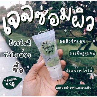 เจลซ่อมผิว By Erika ขนาด 42ml.