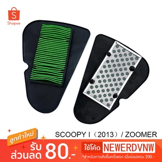 ไส้กรองอากาศ SCOOPY I（2013）/ ZOOMER อย่างดี ไส้กรองอากาศ มอเตอร์ไซค์