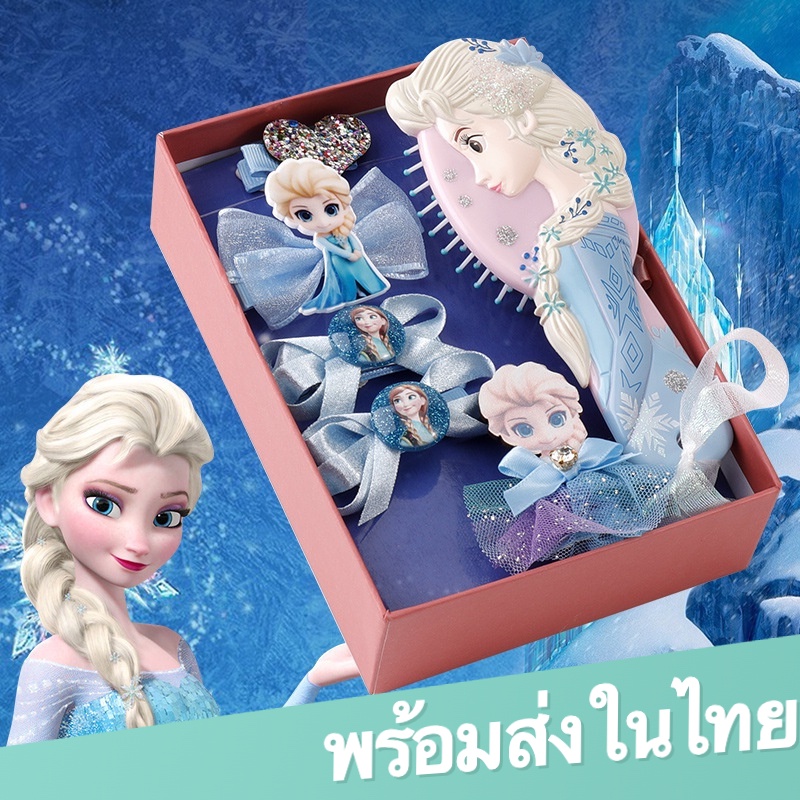 เจ้าหญิงเอลซ่าแช่แข็ง กล่องของขวัญ เครื่องประดับผมสำหรับเด็กผู้หญิง ชุด 6 ชิ้น ของโปรดของเด็กๆ สินค้าพร้อมส่ง