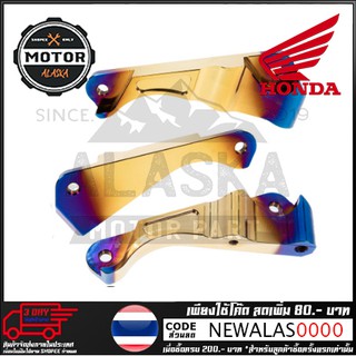 ขาจับปั้มเมาท์ ทอง-ไทเท HONDA รุ่น WAVE-110I NEW