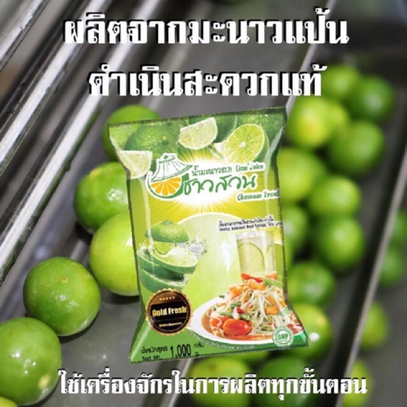 น้ำมะนาวชาวสวน น้ำมะนาวแท้คั้นสด ปรุงอาหาร และเครื่องดื่ม ได้ทุกประเภท พร้อมส่งจากโรงงาน ปริมาณ 1,000 มล.