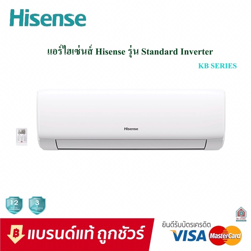 โปรโมชั่น *แอร์ Hisense  รุ่น Standard Inverter(KB SERIES) รุ่นใหม่ 2021!! รับประกัน 12 ปี ส่งฟรี
