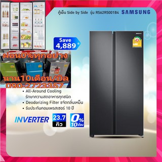 SAMSUNGตู้เย็นSIDEBYSIDE#23.1คิวRS62R5001B4INVERTER617ลิตรALL-AROUND COOLINGสามารถปรับความเร็วได้7ระดับเครื่องทำงานเงียบ