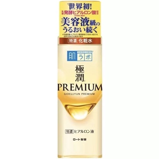 🇯🇵พร้อมส่ง🇯🇵 Hada Labo Premium Lotion Preminm (ขวดทอง)