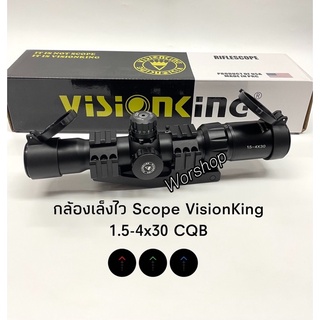 สโครปยิงไว Visionking 1.5-4*30 สำหรับเล็งไว มีไฟ 3 สี