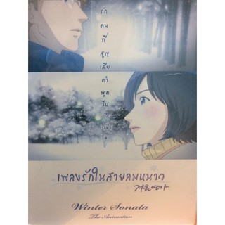 DVDการ์ตูนเพลงรักในสายลมหนาว(DVDการ์ตูนRS525.875-เพลงรักในสายลมหนาว)boxset