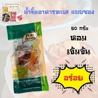 เพียวฟู้ดส์ น้ำจิ้มอาหารทะเล แบบซอง 50 ก.