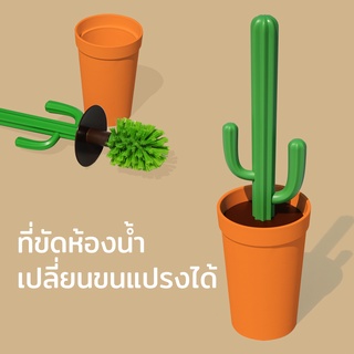 แปรงขัดห้องน้ำ รูปทรงกระบองเพชร ประดับตกแต่งห้องน้ำ ที่ขัดห้องน้ำ - Qualy Cacbrush - Toilet brush