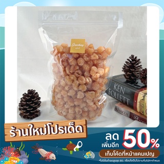 ลำไยอบแห้ง ผลกลาง 4A 1kg. ลำไยอบแห้งเนื้อทอง ผลไม้อบแห้ง อร่อย ขนม คีโต (Dehydrated Longan) 龙眼干(中号)