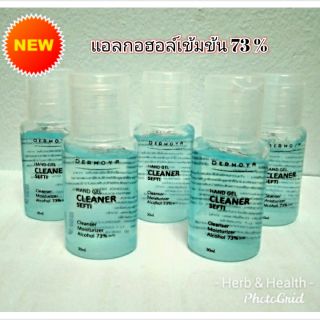 เจลล้างมือ Dermoya (Hand gel cleaner)