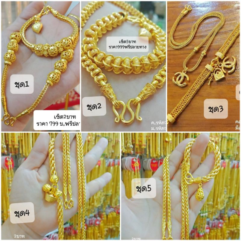 )ลายใหม่ สร้อยคอ+ข้อมือลายข้าวโพด หนัก3บาท งานขายดีมาก(มีแยกขาย) ใครรออยู่รีบจัดด่วน หมดไว.