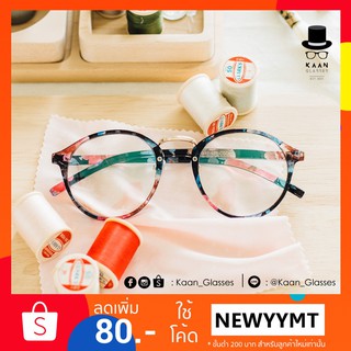 แว่นตาทรงหยดน้ำ รุ่น MILK (Sakura) 👓Kaan Glasses