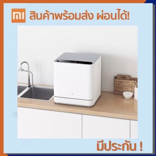 [พร้อมส่ง❗️] เครื่องล้างจาน Xiaomi Mijia Internet Dishwasher