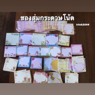 ซองสุ่มกระดาษโน้ต | ซองสุ่มกระดาษโน๊ต | ซองสุ่มเครื่องเขียน