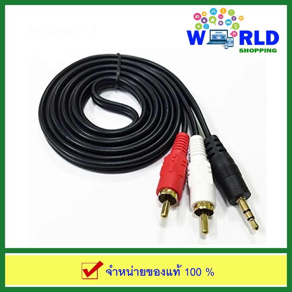[🚚ส่งด่วน]ON-199 : RCA Cable 3.5mm(M) to RCA(M) 2หัว สายสัญญาณเสียง ต่อหูฟังลำโพง 423A ยาว 10เมตร (ส