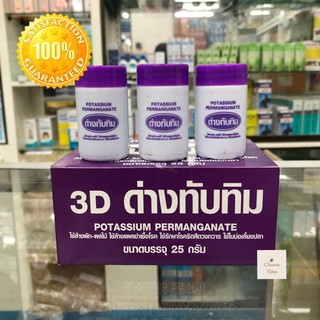 สินค้าแนะนำ✅✅ 3D ด่างทับทิม ขนาด 25 กรัม พร้อมส่ง (1 กระปุก)