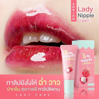 ลิปลิ้นจี่ บำรุงปาก(Coriko Lady Care)