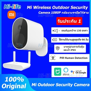 Xiaomi Mi Wireless Outdoor Security Camera 1080p Set กล้องวงจรปิดไร้สาย IP65 กันน้ำ แบตใช้งานนาน90วัน รับประกัน 1 ปี