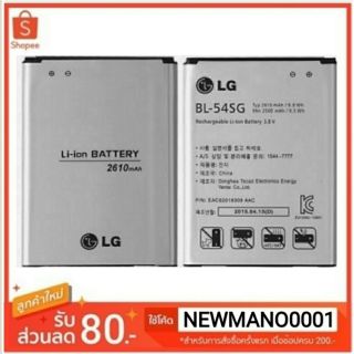 แบตเตอรี่ BL- 54SG L90/F300/VU3/D410
 รับประกัน 3 เดือน