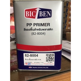 สีพื้นเกาะพลาสติก PP PRIMER บิ๊กเบน 82-8804 แกลอนเล็ก