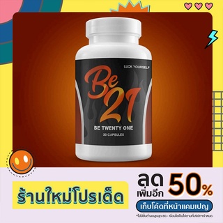 BE 21 Luck Yourself - บี ทเว็นตี้ วัน by Nicky PIMPZ ( ลดน้ำหนัก | เผาผลาญพลังงาน | กล้ามเนื้อกระชับ 30 แค็ปซูล )