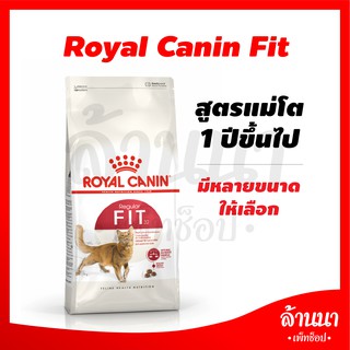 อาหารแมวเม็ด โรยัลคานิน Royal Canin FIT 2 Kg