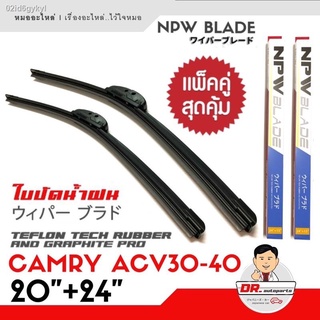 🔥ใหม่🔥NPW แท้ ใบปัดน้ำฝน CAMRY ACV30 ACV40 รุ่นซิลิโคน Frameless 1คู่ ยางเทปล่อนเคลือบกราไฟต์ ขนาด 20 + 24