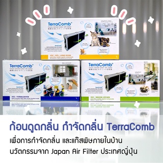 TerraComb® (เทอราคอมบ์) ผลิตภัณฑ์กำจัดกลิ่นและแก๊สพิษภายในบ้าน ยอดขายอันดับ 1 ในญี่ปุ่น