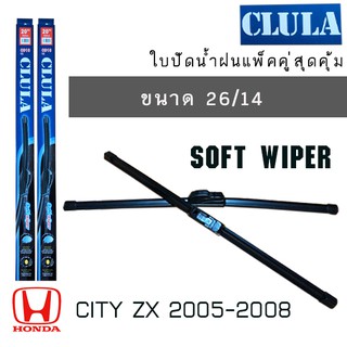 ใบปัดน้ำฝน CLULA เเพ็คคู่ HONDA CITY ZX ปี 2005-2008 ขนาด 26/14