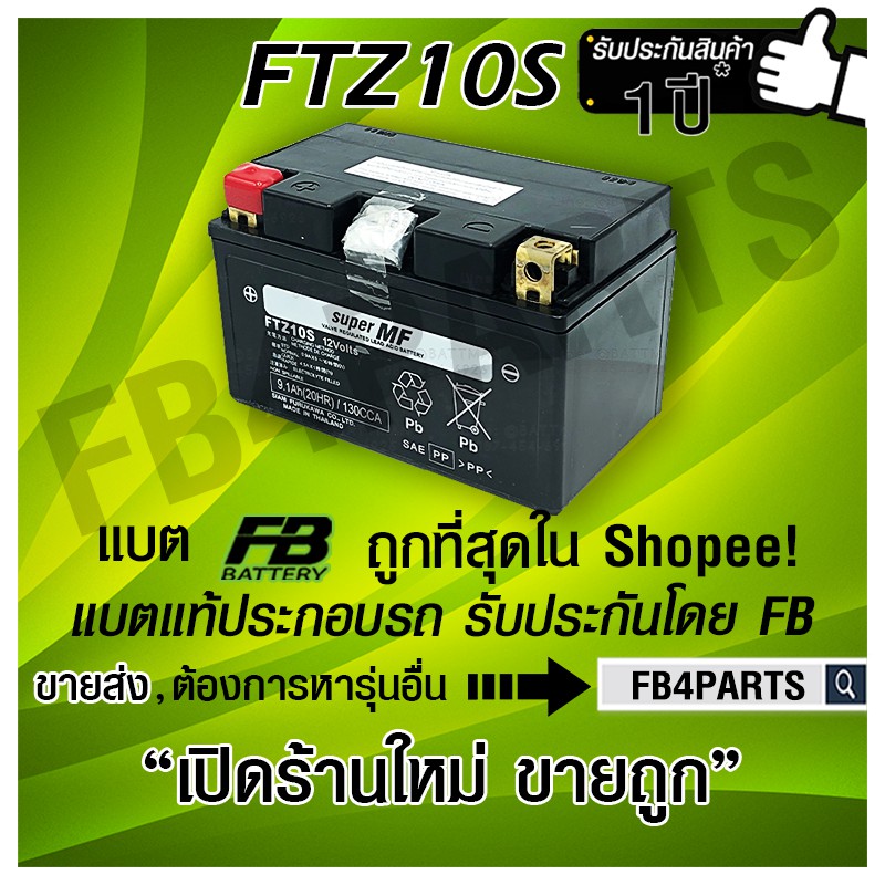 FB FTZ10S CBR500-1000 NINJA (12V 9AH)