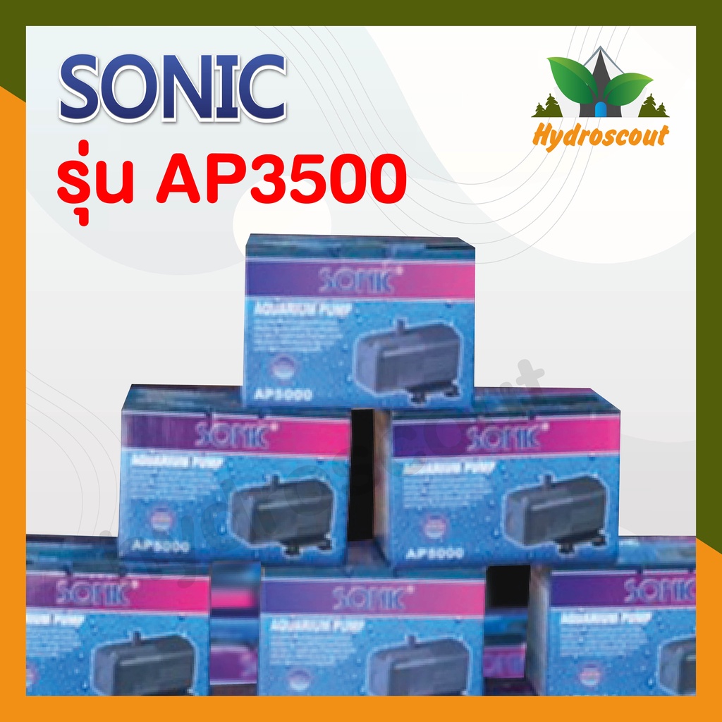 ปั๊มน้ำ SONIC รุ่น AP3500 by hydroscout