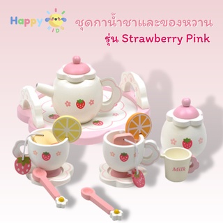 ของเล่นไม้ ชุดน้ำชารุ่น Strawberry Pink ชุดกาน้ำ  ชุดอาฟเตอร์นูนที บทบาทสมมติ