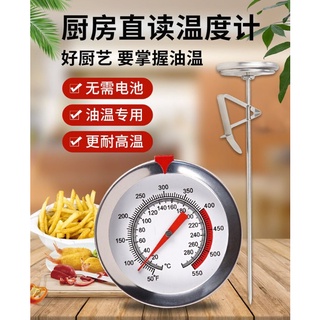 Food thermometer ทีวัดอุณหภูมิอาหาร ขนาด 24cm ทีวัดอุณหภูมิกาแฟ เทอร์โมมิเตอร์ เครื่องวัดอุณหภูมิแบบสแตนเลส 24CM T1826