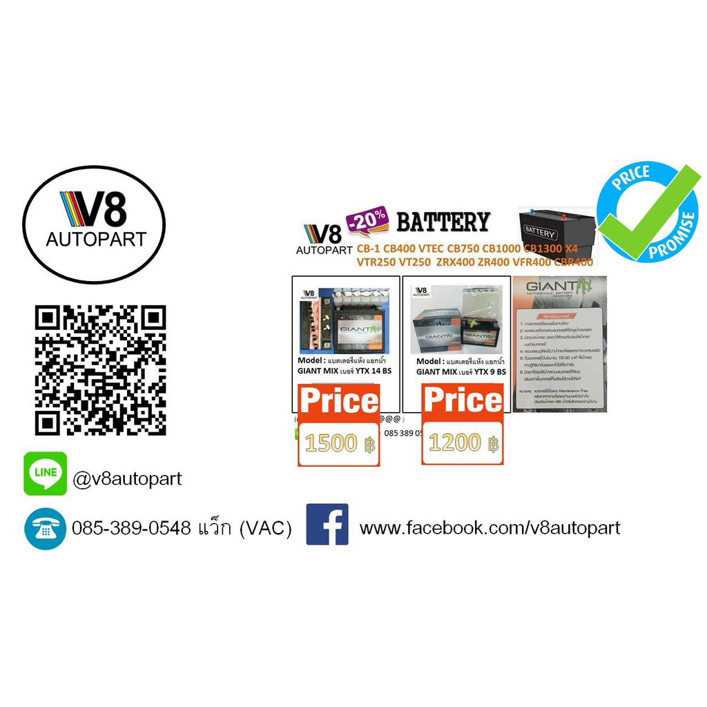 แบตเตอร์รี่แห้ง Giant YTX9 BS และ YTX14 BS CB1300