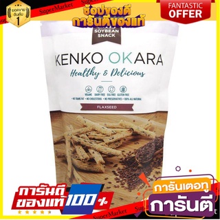 🍀ต้องลอง🍀 Kenko Snack Flaxseed 45g  เคนโกะ สแน็ค แฟลกซ์ซีท  45 กรัม พร้อมทาน 🚙💨