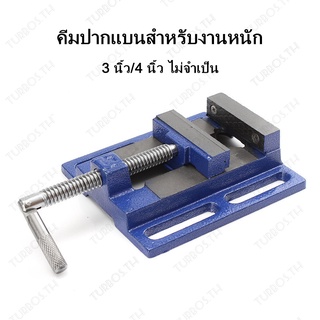 เครื่องมิลลิ่ง คีม 3 นิ้ว 4 นิ้ว เจาะ กด รองหนีบหนีบ แหนบแบน Vise เครื่องเจาะ ขาตั้ง คีมจมูกแบน หนีบ